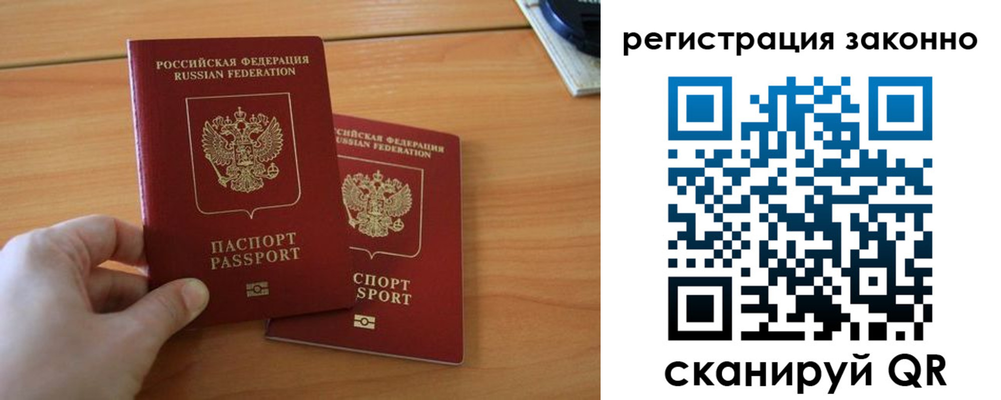 прописка паспорт в Самаре