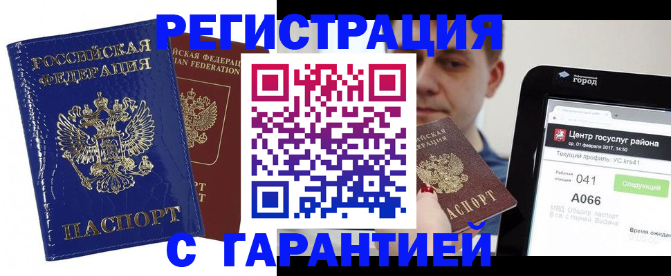 временная регистрация недорого в Самаре