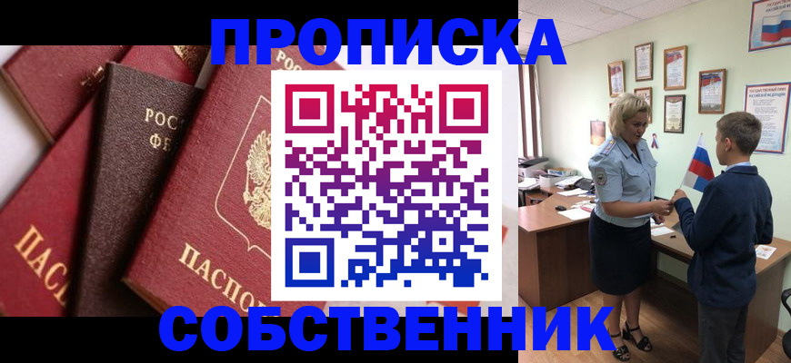 прописка штамп в Самаре